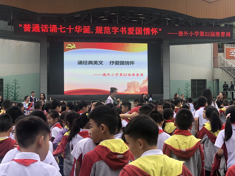 普通話誦七十華誕 規(guī)范字書(shū)愛(ài)國(guó)情懷.jpg