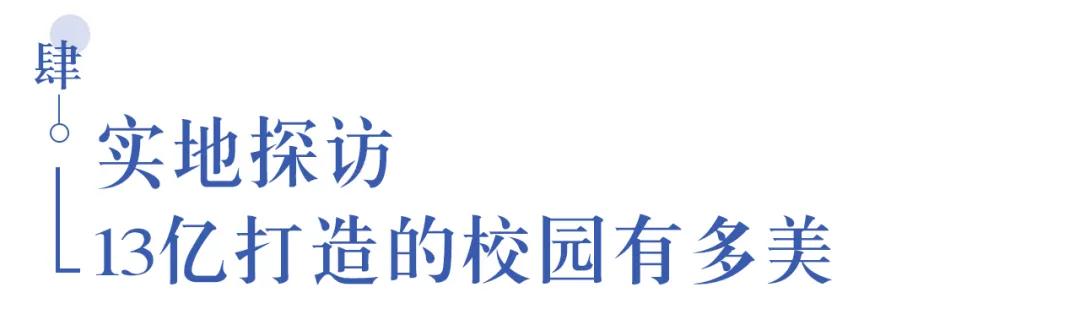 溫江首所國際學(xué)校今年9月開學(xué)   今年招收小一二、初一和高一學(xué)生