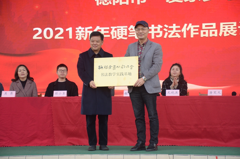 1616573730754685.jpg 德陽市“書法教學(xué)實(shí)踐基地”授牌儀式在德外小學(xué)舉行.jpg