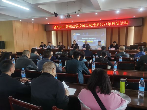 德陽(yáng)市中職學(xué)校加工制造類(lèi)中心教研組教研活動(dòng)在中江職中舉行.jpg