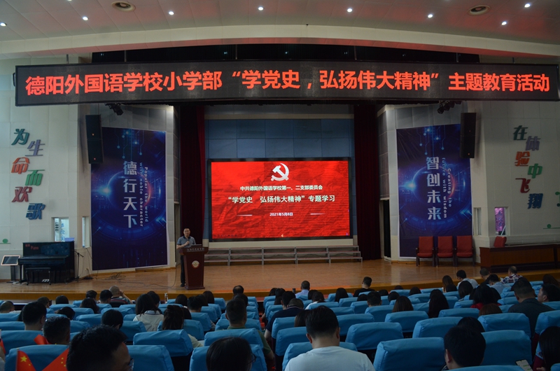 德外小學(xué)召開“學(xué)黨史，弘揚(yáng)偉大精神”教師專題學(xué)習(xí)會(huì).JPG