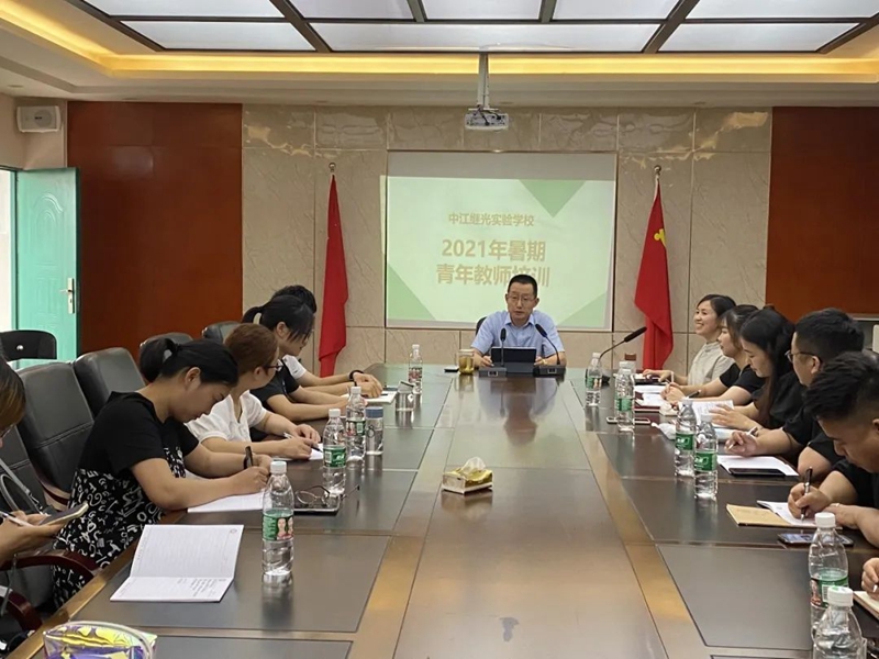 繼光實驗學校開展2021年暑期青年教師培訓.jpg