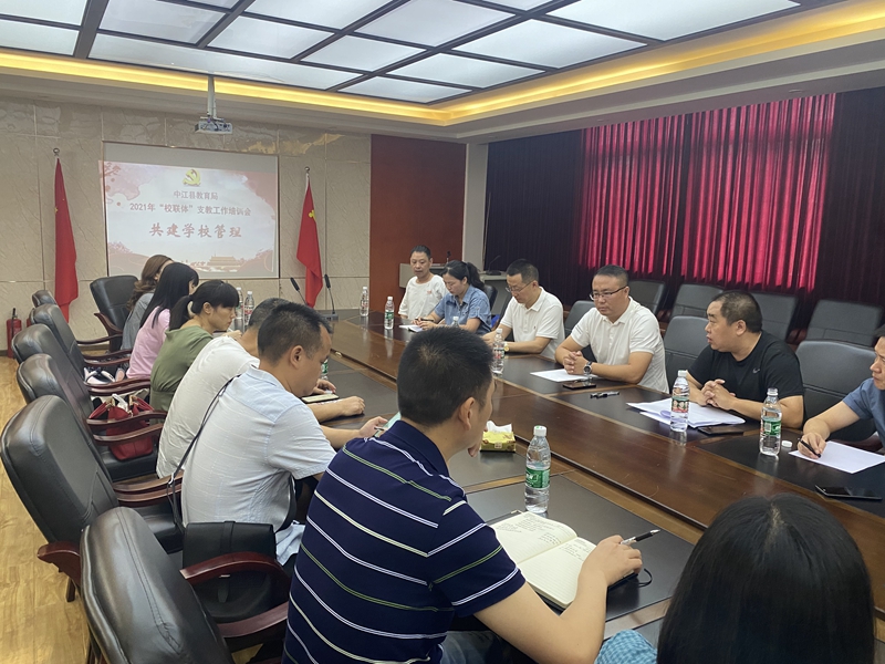 1625819646558132.jpg 中江縣教育局2021年“校聯(lián)體”中江縣教育局2021年“校聯(lián)體”.jpg