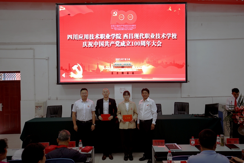 1626231806629112.jpg 四川應(yīng)用技術(shù)職業(yè)學(xué)院(西昌職校)舉行慶祝建黨100周年紀(jì)念大會暨兩優(yōu)一先表彰大會.jpg