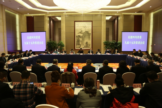 1642493603257432.jpg 民建四川省委召開九屆十五次常委會(huì)議.jpg