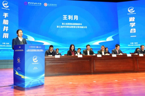 浙江省委統(tǒng)戰(zhàn)部副部長(zhǎng)、浙江省中華職業(yè)教育社常務(wù)副主任王利月致辭.png