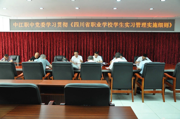 1715413248734538.jpg 中江職中認真組織學習貫徹 《四川省職業(yè)學校學生實習管理實施細則》.jpg